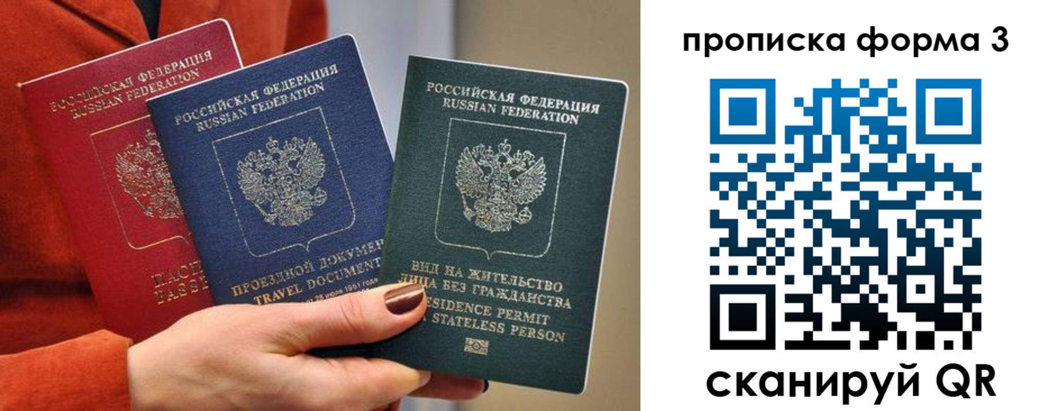 прописка для работы в Заречном