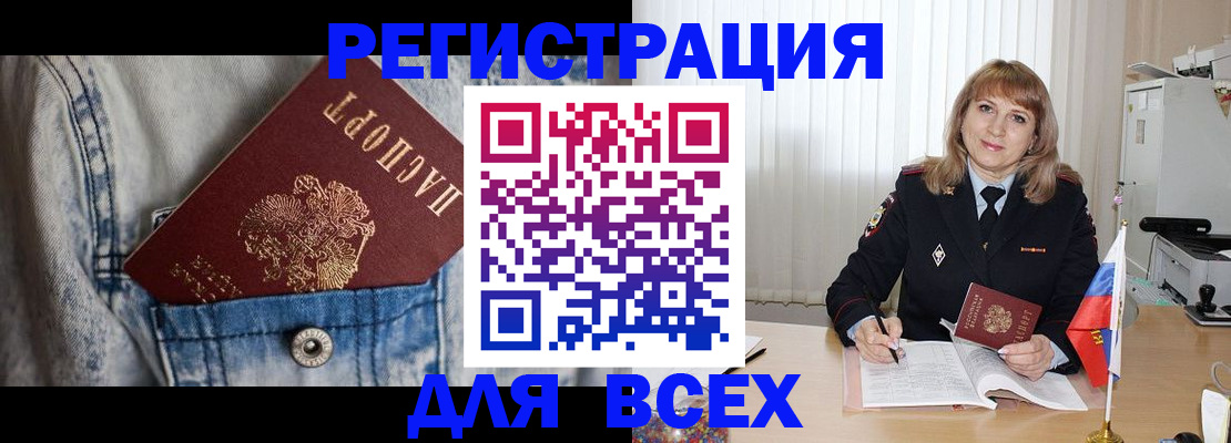 купить прописку в Заречном