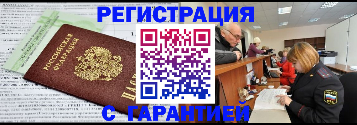 временная прописка в Заречном