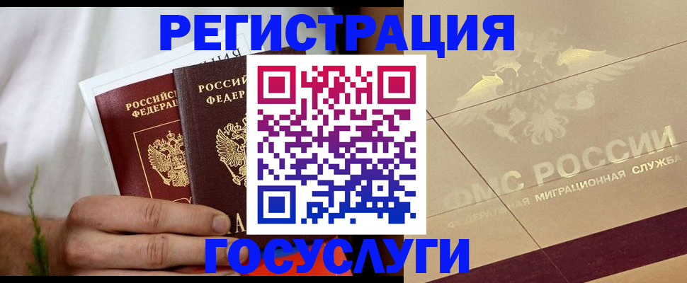временная регистрация надежно в Заречном
